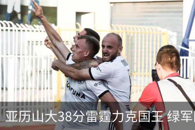 亚历山大38分雷霆力克国王 绿军险胜热火4连胜